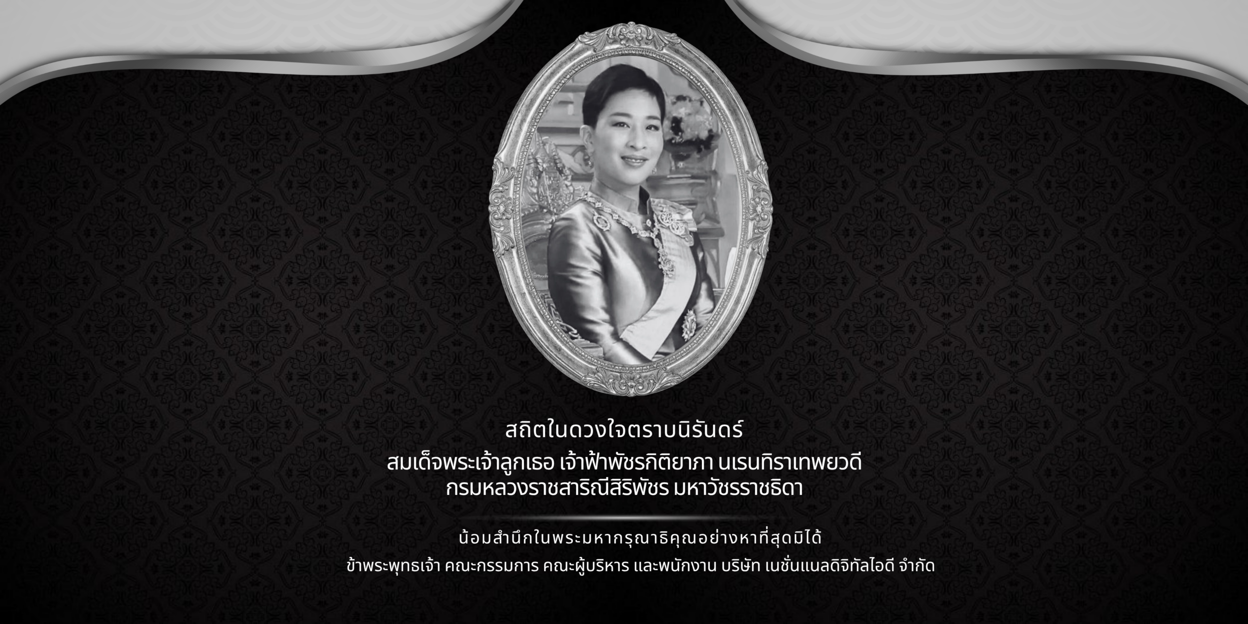  สถิตในดวงใจตราบนิรันดร์